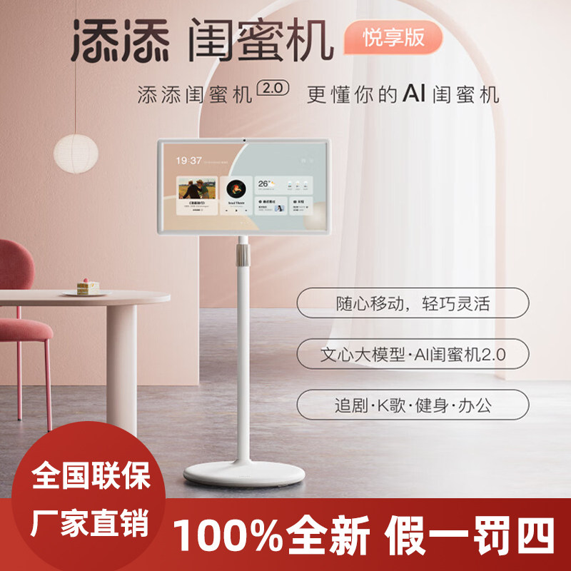 小度添添闺蜜机悦享版23.8英寸大屏语音控制移动电视随心屏投影仪