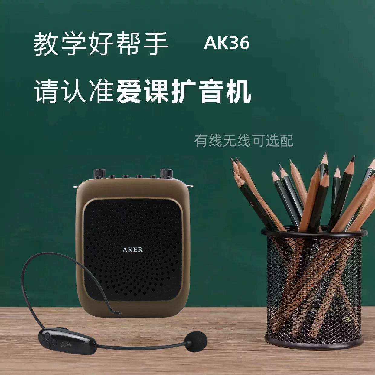 AKER爱课AK36W无线扩音器教师专用大功率小蜜蜂上课教学导游喇叭