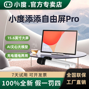 小度添添自由屏Pro智能屏音箱2025新款移动闺蜜机官方旗舰店正品