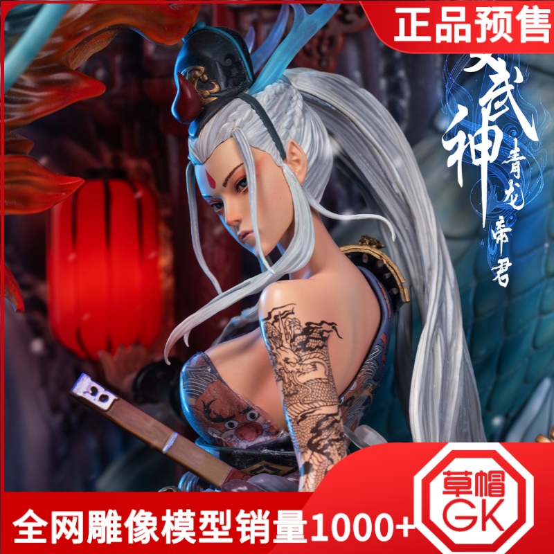 【草帽GK】预售 核玩coreplay X 斩展 《女武神》青龙帝君 gk手办 模玩/动漫/周边/娃圈三坑/桌游 手办/手办景品 原图主图