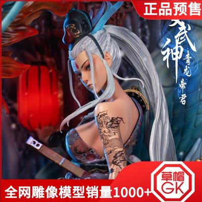 【草帽GK】预售 核玩coreplay X 斩展 《女武神》青龙帝君 gk手办