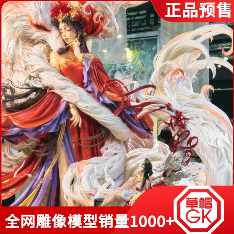 【草帽gk】先行 unique art × 糖王周毅 艺术家系列 九尾 gk手办