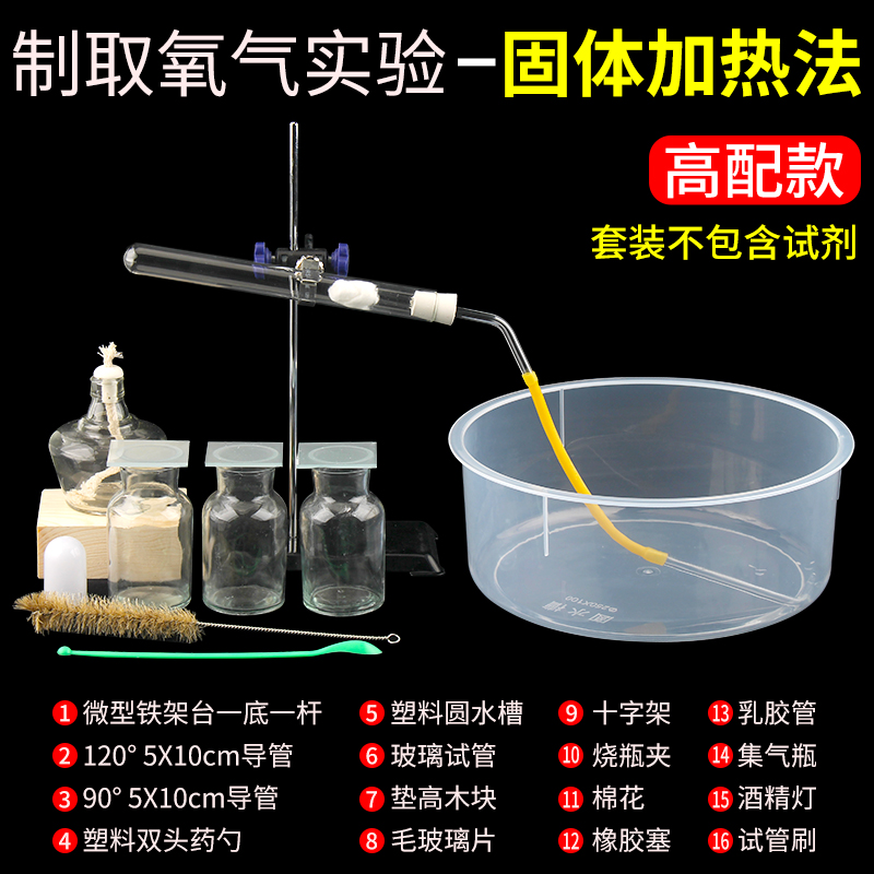 实验室制取氧气装置初中化学实验制氧套装简配加热制氧气法试管单孔橡胶塞120/90度玻璃导管乳胶管教学仪器材 文具电教/文化用品/商务用品 教学仪器/实验器材 原图主图