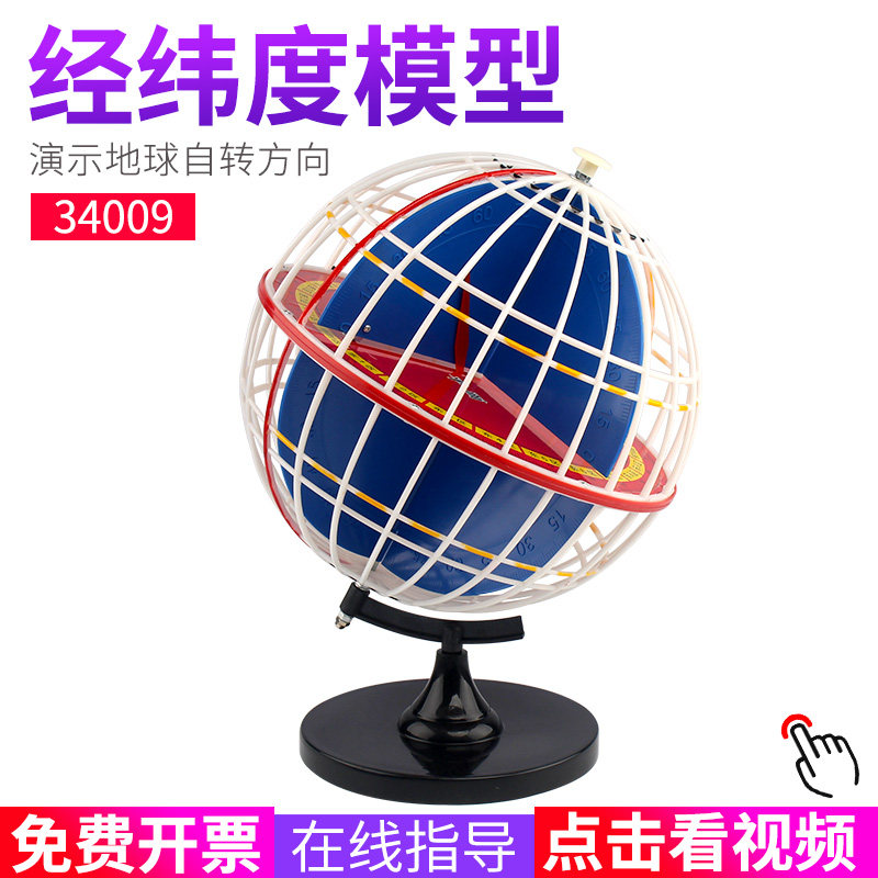 Latitude Model Theodolite 34009/3405 Teaching aids Warp and weft net globe Astronomy Geography junior middle school high school teaching instrument equipment diameter 30cm teaching earth Ecliptic theodolitein the Electronic Dictionary/Electronic paper book/Stationery , Teaching demonstration/Display notices supplies , Globe  category - from Buy2taobao.com to provide professional Taobao agent buy service