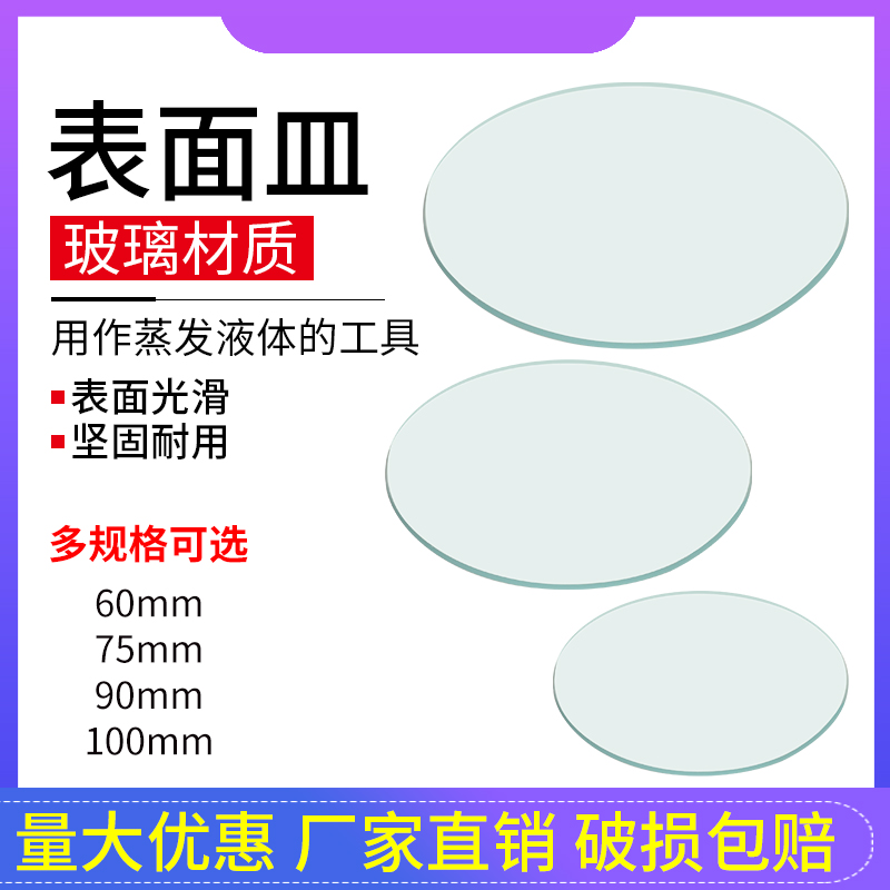 玻璃表面皿60mm90mm烧杯盖皿器皿结晶皿盖蒸发皿盖烧杯盖皿圆皿玻璃仪器生物实验器材耗材 文具电教/文化用品/商务用品 教学仪器/实验器材 原图主图