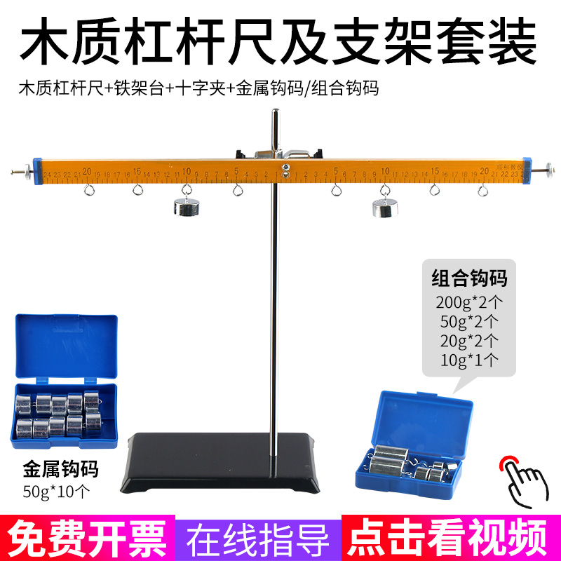 大号木质杠杆尺及支架带挂钩物理实验木质杠杆50cm木杠杆平衡原理实验器演示器J21030力学平衡原理实验器材 文具电教/文化用品/商务用品 教学仪器/实验器材 原图主图