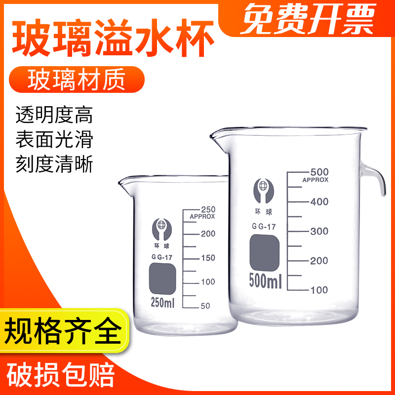 溢水杯250ml 500ml玻璃溢水杯化学实验器材玻璃仪器教学仪器