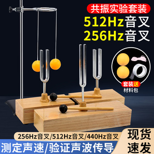 共振音叉440HZ教学音叉512HZ256HZ赫兹声学音叉512HZJ22001小学科学初中物理声学声音传播实验器材音叉套装