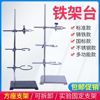 微型铁架台大号全套铁架台塑料蝴蝶夹滴定台全套方座支架滴定台铁圈烧瓶试管夹初中化学实验室用品器材仪器