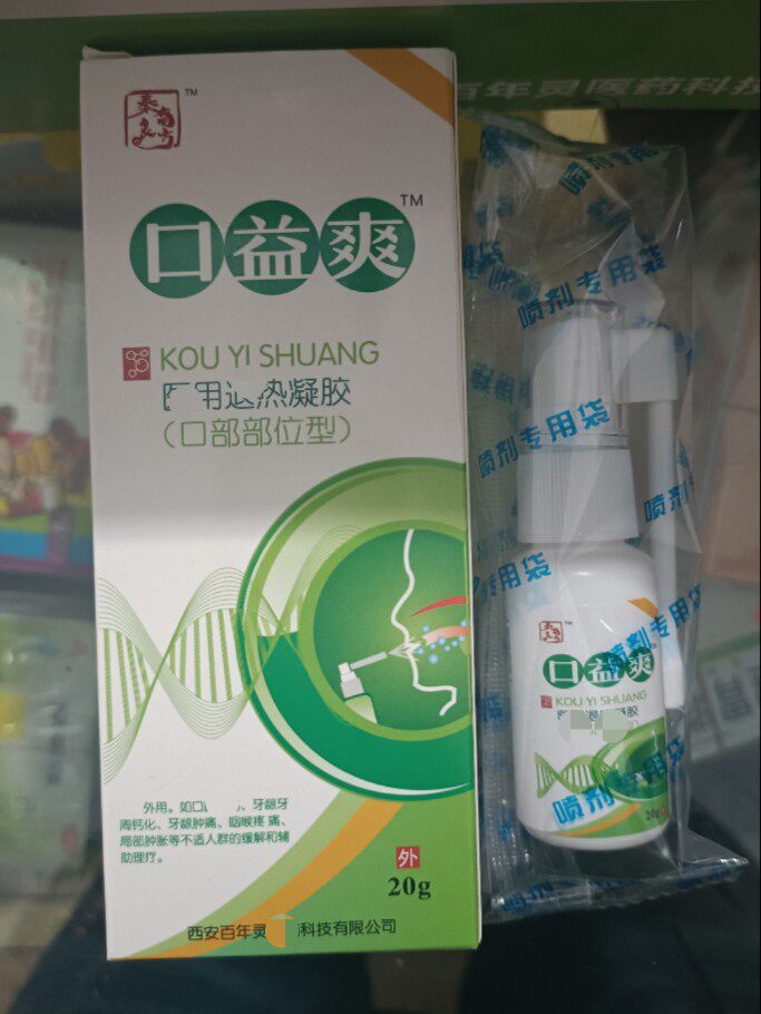 玑研堂口咽清咽喉红肿热痛咽干咽痒口臭口腔异味口气清新口益清喷