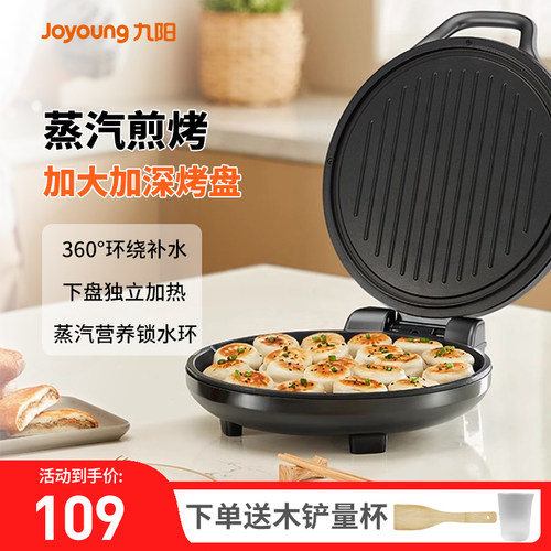 九阳1500W大功率电饼铛