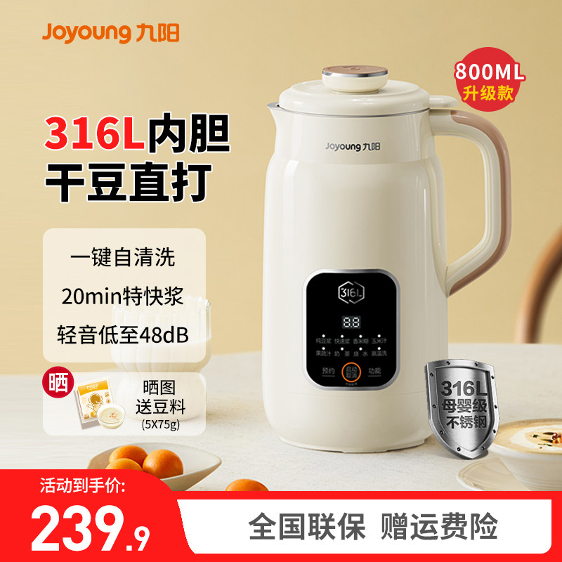 九阳豆浆机316L全自动免煮家用多功能免过滤小型迷你轻音破壁机