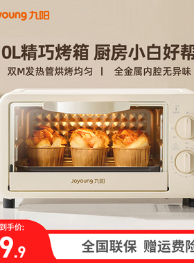 九阳10J5多功能电烤箱家用烘焙小型大容量全自动迷你蛋糕新品烤箱