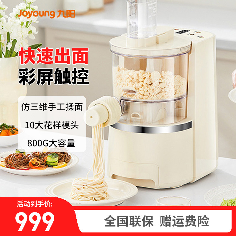九阳面条机家用全自动高颜值和面出面大容量多功能智能制面烹饪机