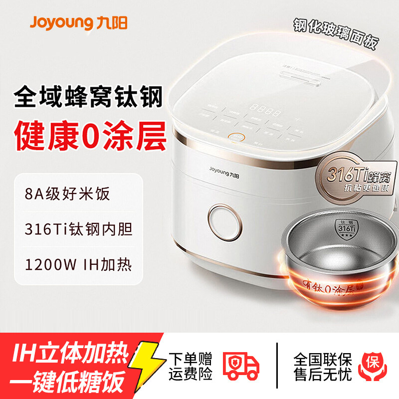 九阳0涂层全域蜂窝有钛电饭煲316Ti内胆4升远红外电饭锅新款40N1F