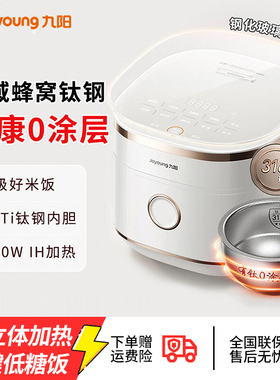 九阳0涂层全域蜂窝有钛电饭煲316Ti内胆4升远红外电饭锅新款40N1F