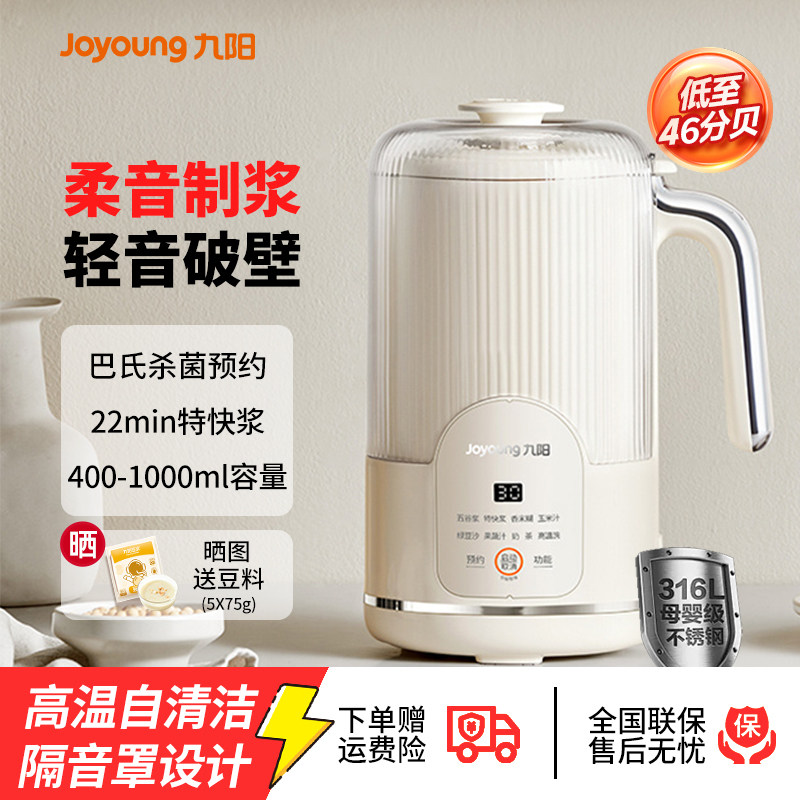 九阳豆浆机316L内胆家用轻音多功能全自动小型免煮免滤料理破壁机,厨房电器,豆浆机,淘宝优惠券,粉丝福利购,淘宝优惠卷