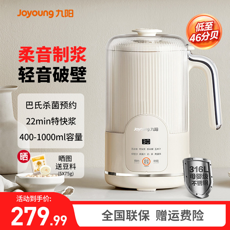 九阳豆浆机316L内胆家用轻音多功能全自动小型免煮免滤料理破壁机