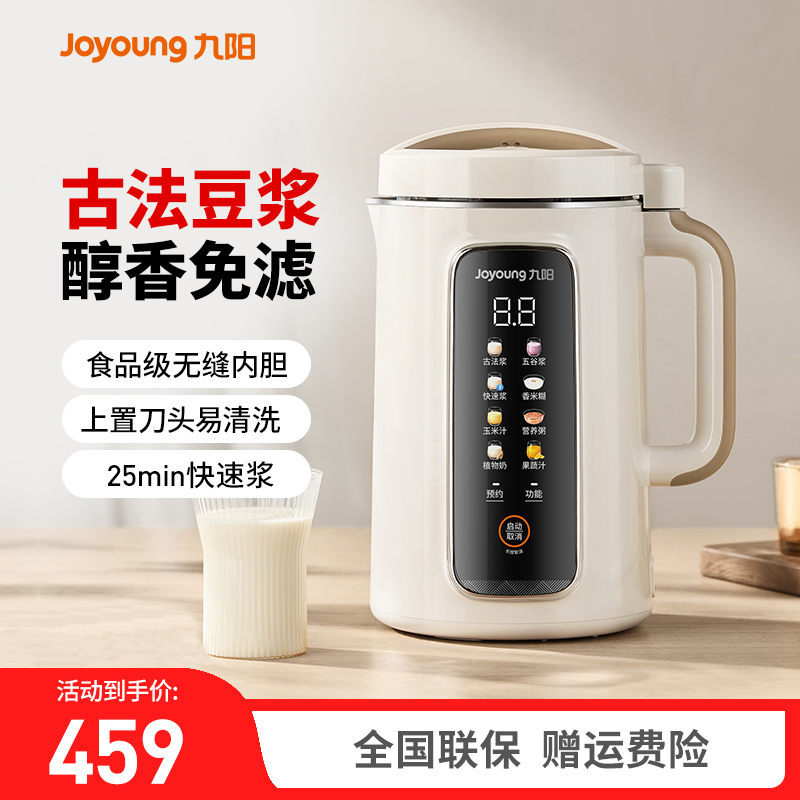 九阳1.2L大容量古法豆浆机