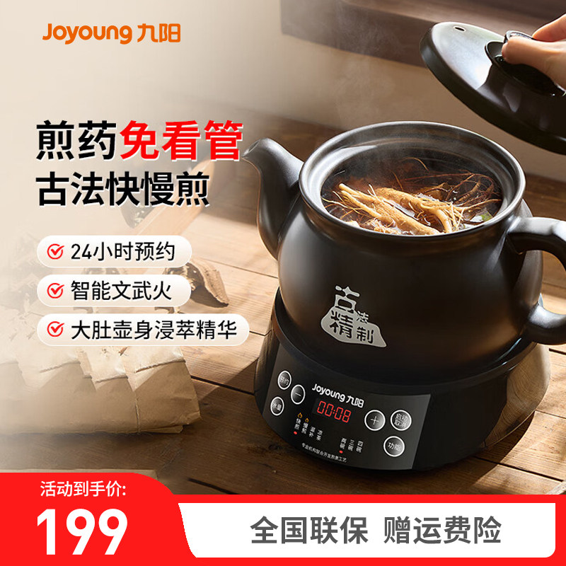 九阳分体式中药煎药壶