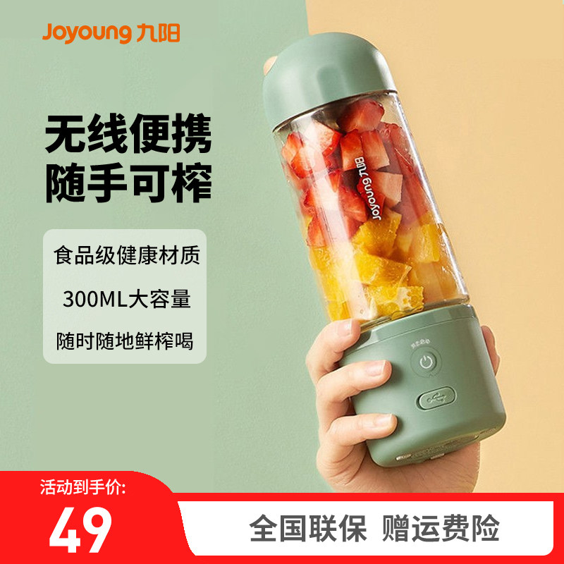 九阳榨汁机家用小型便携式水果电动榨汁杯果汁机迷你多功能炸果汁
