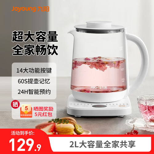 九阳2L大容量多功能全自动养生壶