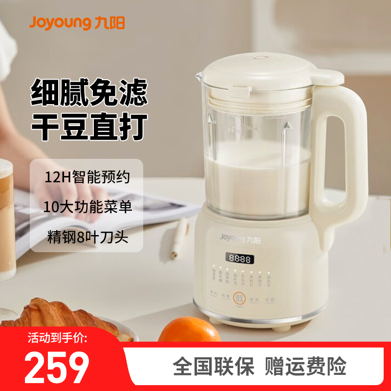 九阳破壁免滤榨汁豆浆机