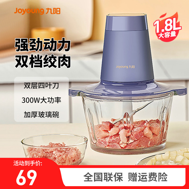 九阳绞肉机家用小型电动不锈钢打馅碎菜搅拌机多功能搅肉机LA170