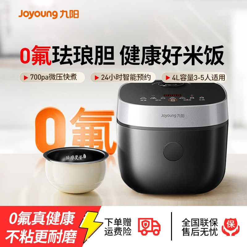 九阳0氟珐琅瓷釜内胆家用电饭煲