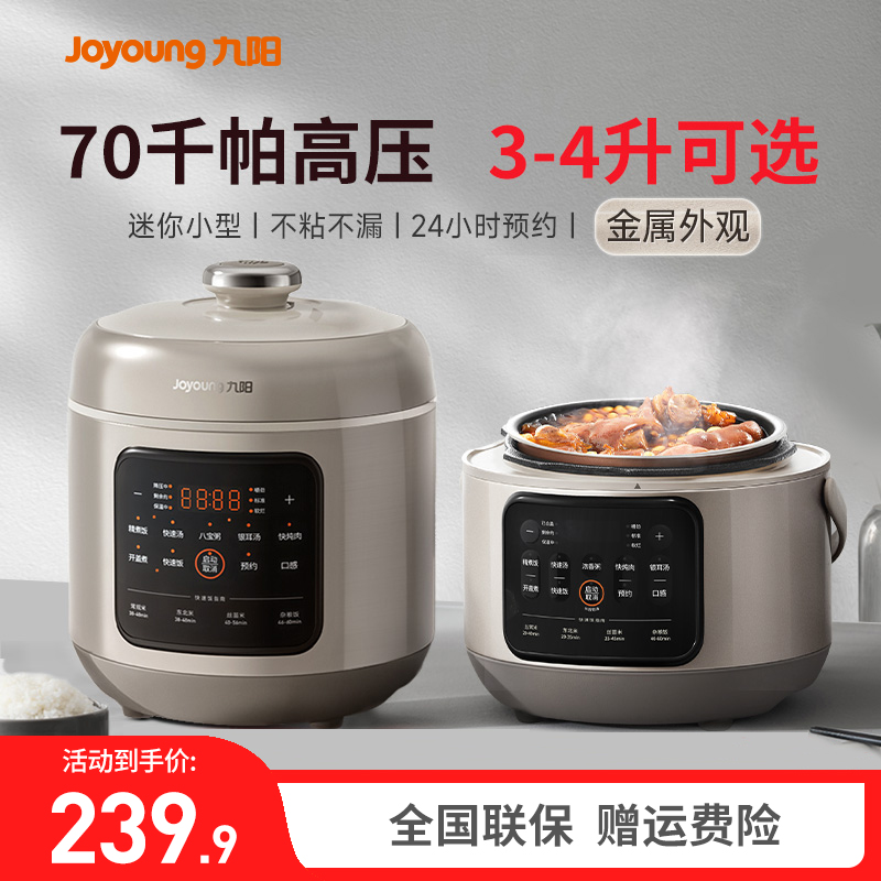九阳一键排气电压力锅