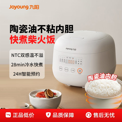 九阳家用迷你智能电饭煲