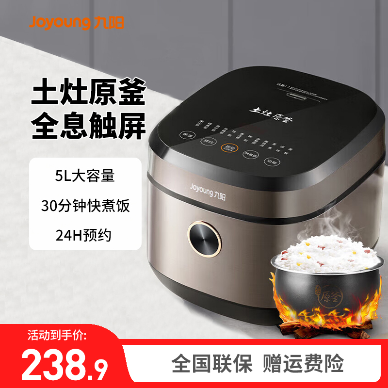 九阳电饭煲家用4-5人5L大容量多功能智能预约柴火饭煮饭锅50FY808