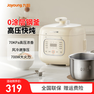 九阳电压力锅3L家用0涂层内胆智能排气新款多功能高压锅饭煲30NS1