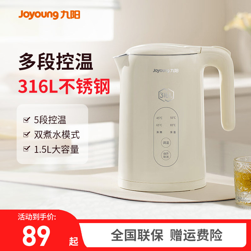 九阳电热水壶家用烧水壶双层防烫保温316L不锈钢无缝内胆开水壶
