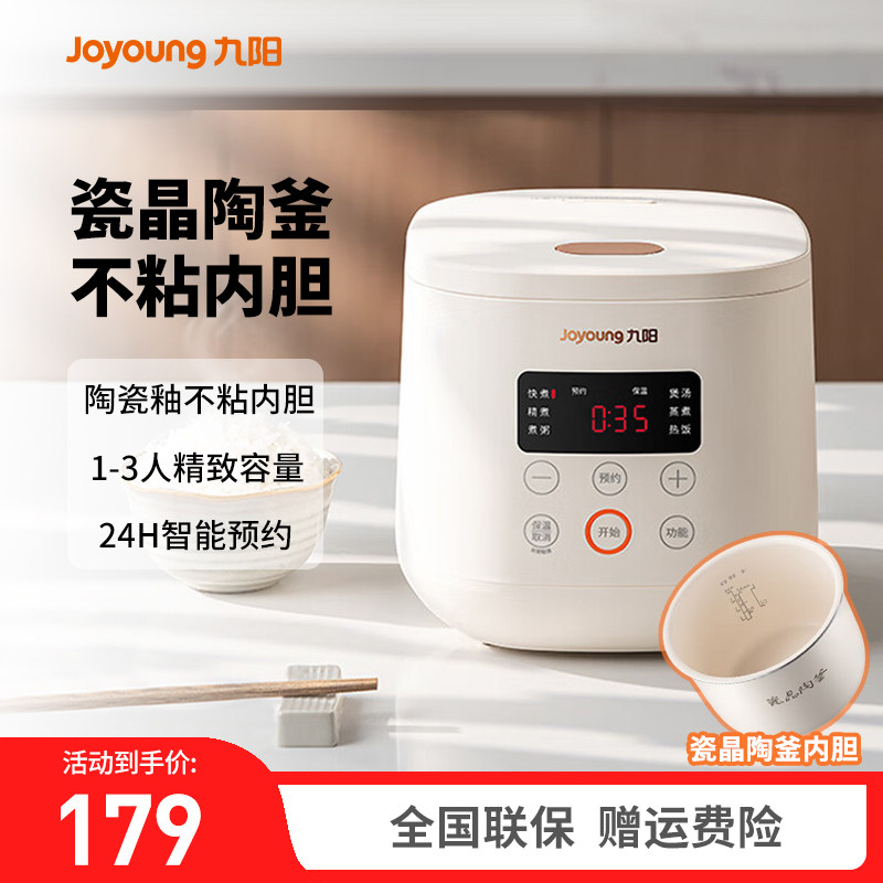 九阳家用电饭煲2L小型迷你电饭锅不粘锅内胆多功能蒸煮饭官方新款