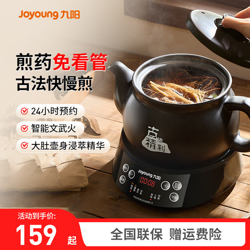 九阳中药电煎壶全自动煎药壶养生壶中药煲家用药罐电砂锅熬药锅壶