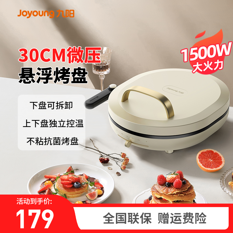 九阳电饼铛家用双面悬浮加热煎烤机烙饼机三明治早餐机烙饼锅K95