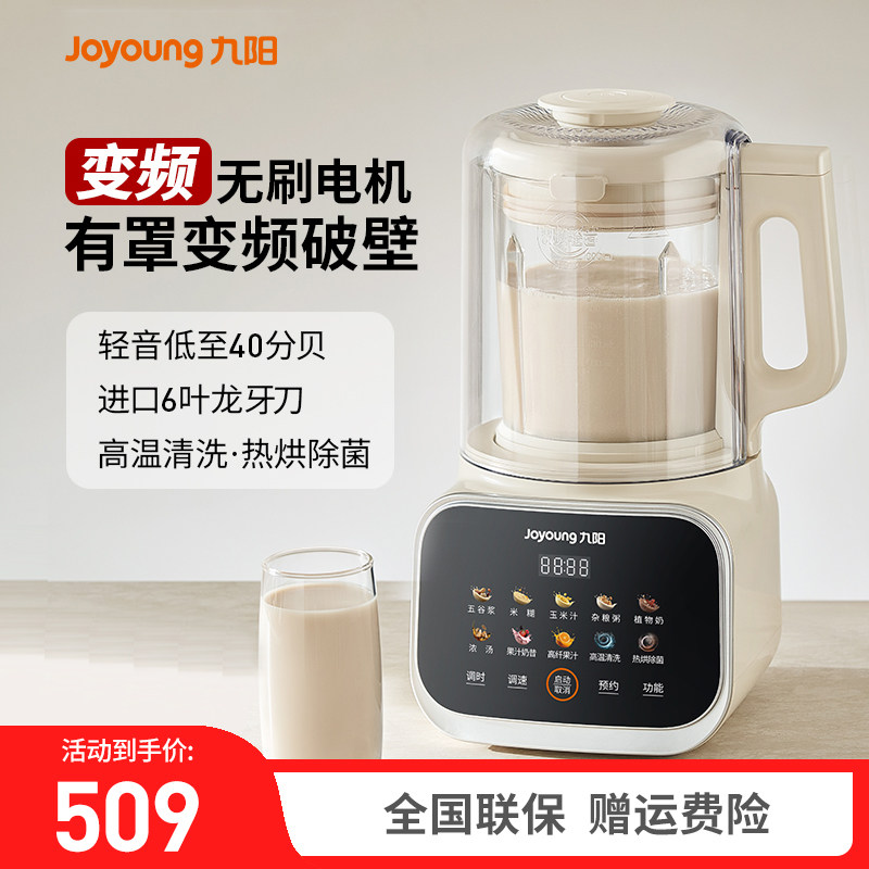 九阳变频轻音破壁机豆浆机家用多功能无渣全自动料理机烹饪机B12