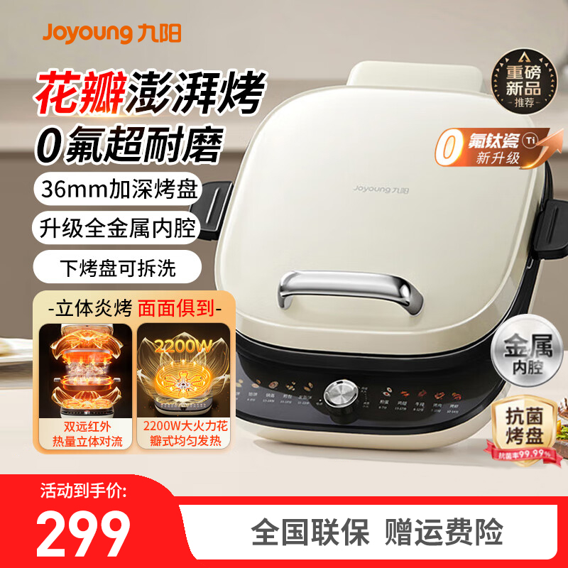 九阳0氟钛瓷家用电饼铛