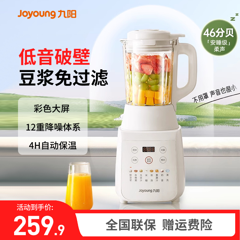 九阳多功能破壁豆浆机