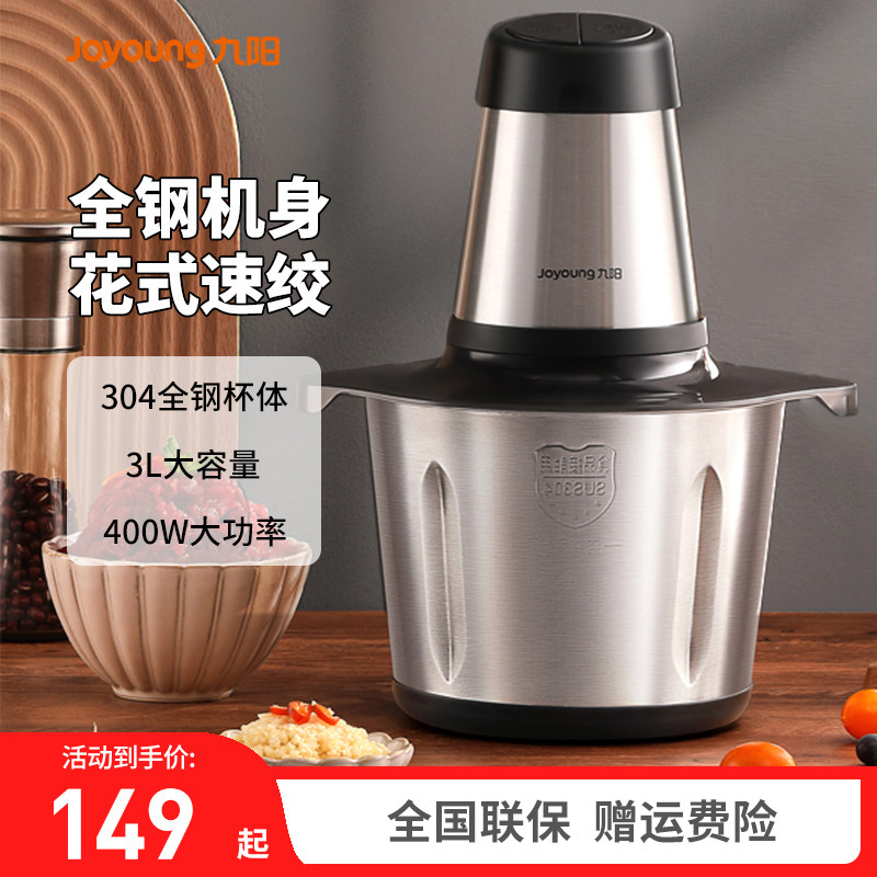 九阳全钢绞肉机家用大容量绞馅机破壁碎肉小型多功能料理机正品