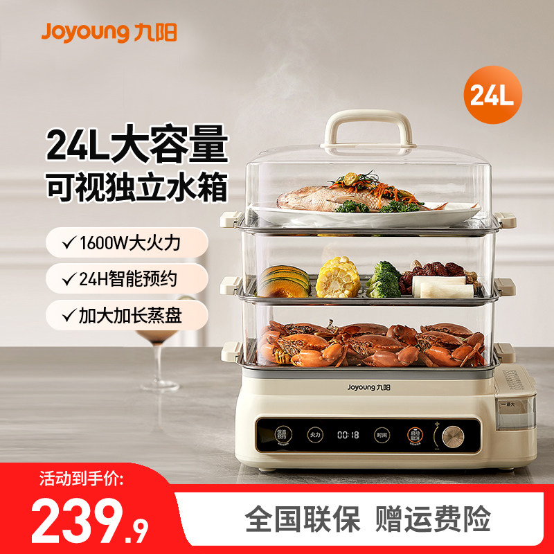 九阳电蒸锅24L大容量多功能家用三层预约定时电蒸箱早餐机GZ578