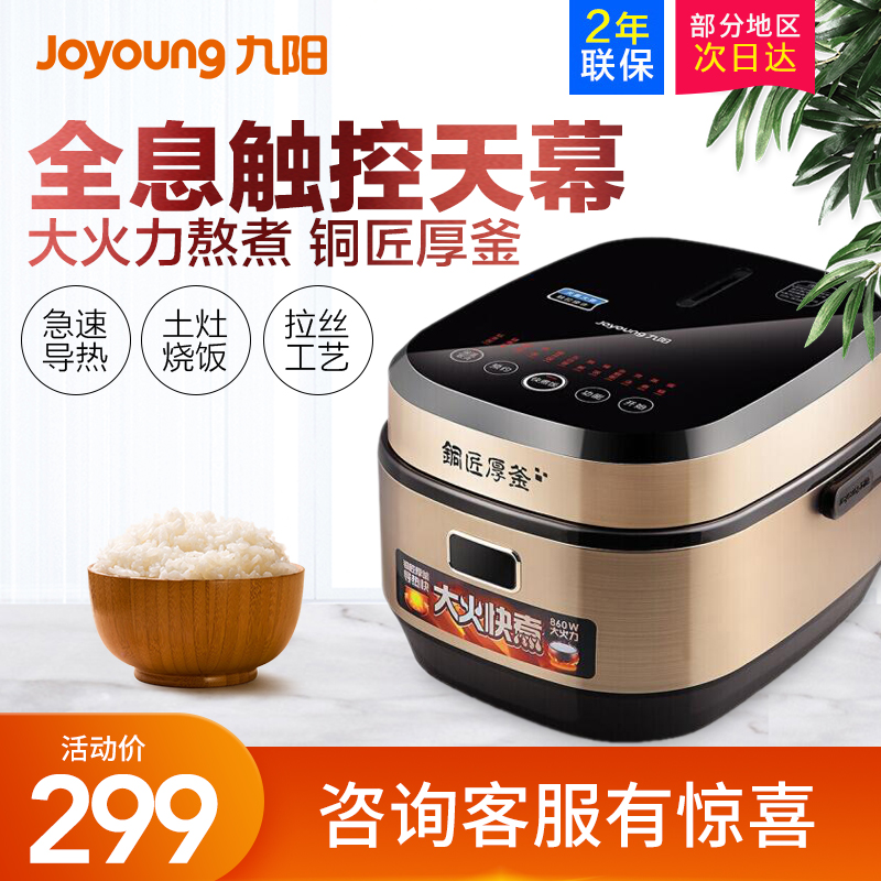 joyoung /九阳f-30fy1智能触摸屏11月30日最新优惠
