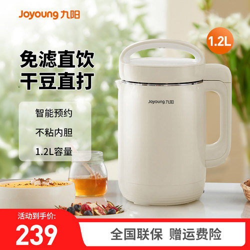 九阳家用智能预约豆浆机