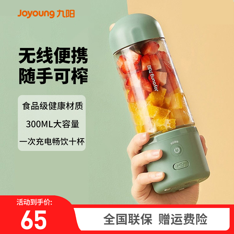九阳榨汁机家用小型便携式水果电动榨汁杯果汁机迷你多功能炸果汁