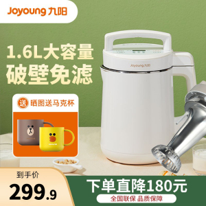 九阳豆浆机1.6L大容量家用全自动多功能3-4-5人破壁免滤D258SG