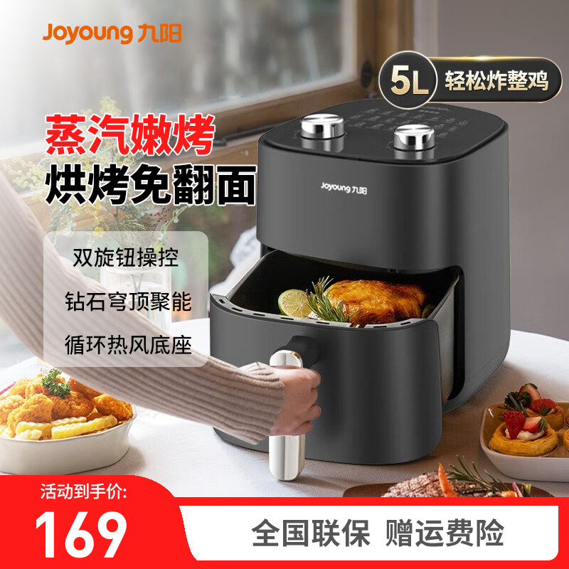 九阳空气炸锅家用5L大容量新款双旋钮多功能电炸锅全自动电烤箱