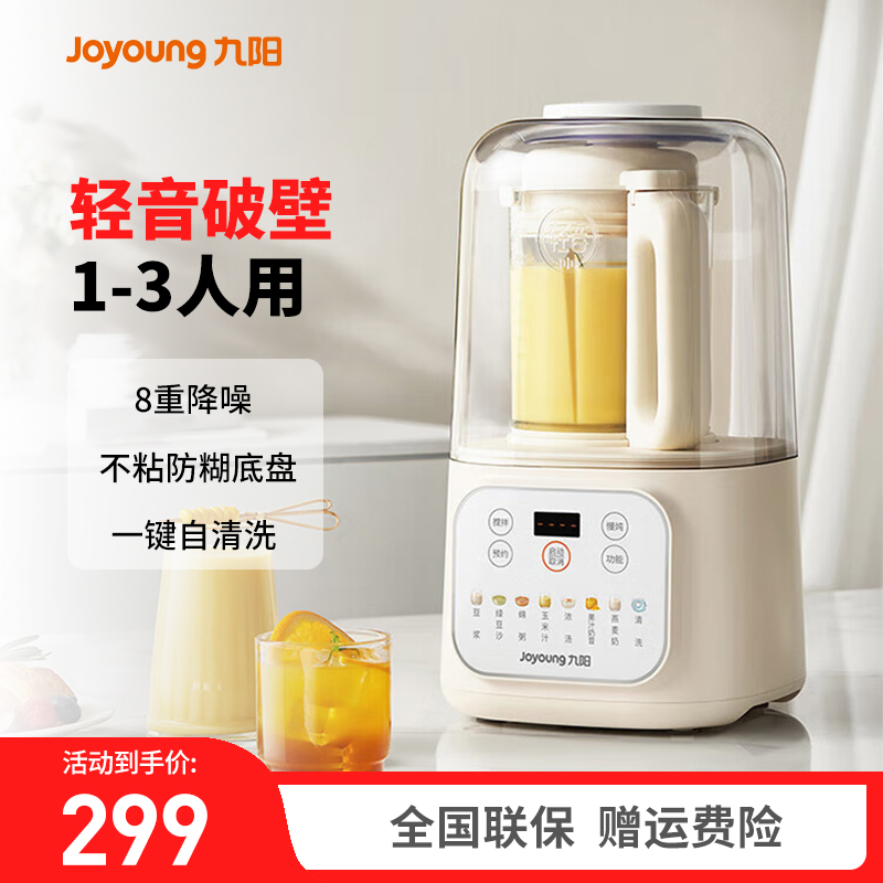 九阳轻音家用多功能破壁机