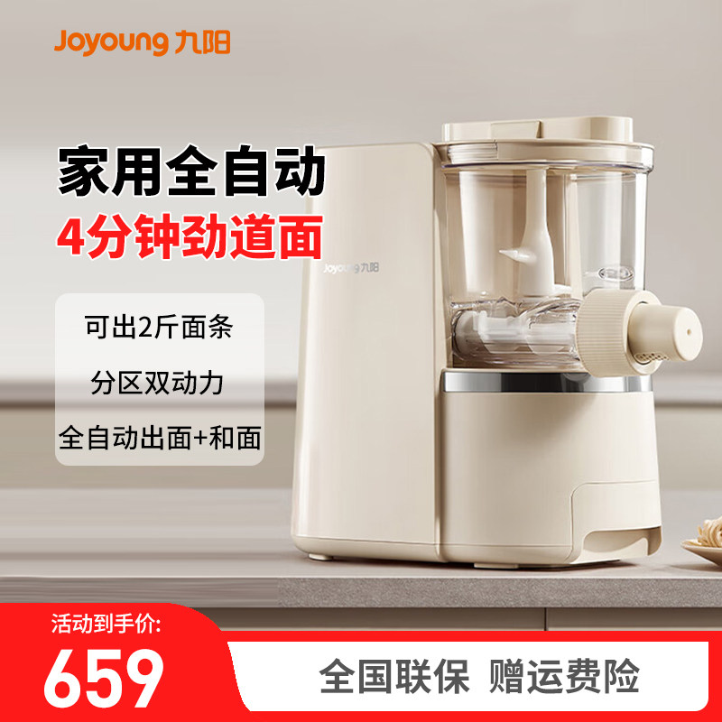 九阳面条机家用全自动智能压面机小型电动和面揉面饺子皮烹饪机M1