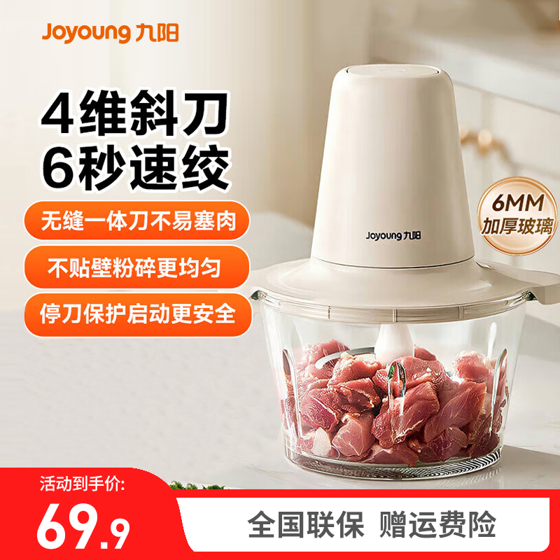 九阳多功能速绞绞肉机